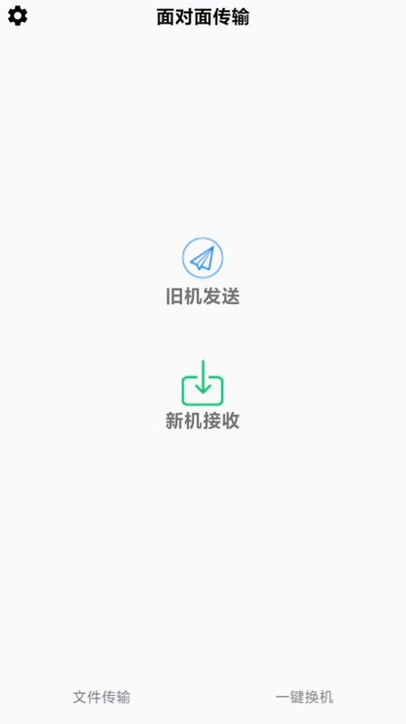 万能无线锁匙文件传输APP手机版图片1