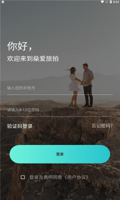 燊爱旅拍首码排线APP最新版图片1