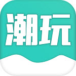 潮玩家族最新版ios免费下载