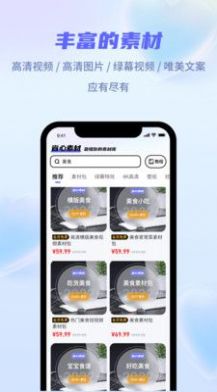 省心素材APP手机版图片1