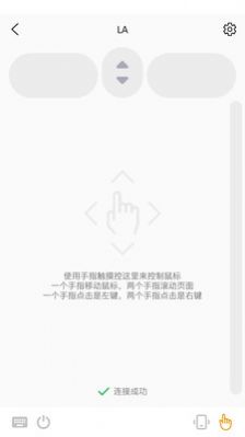 空中游戏鼠标控制app手机版图片1