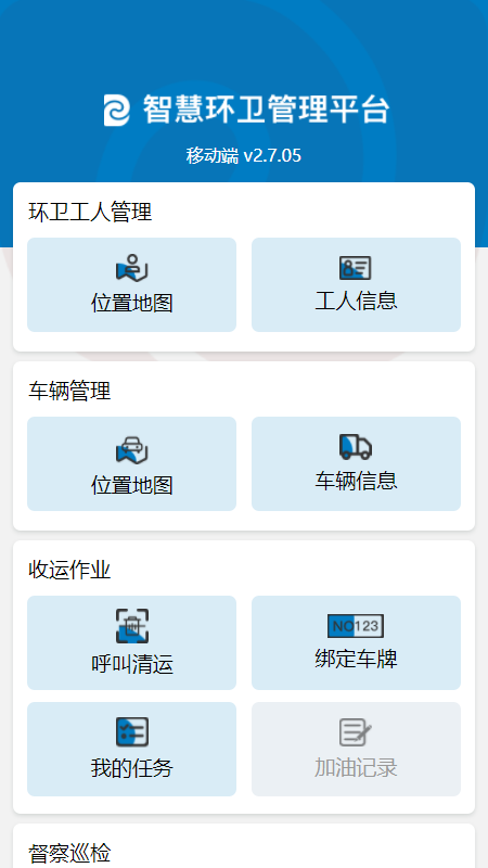 智慧贵分管理平台APP官方版图片1