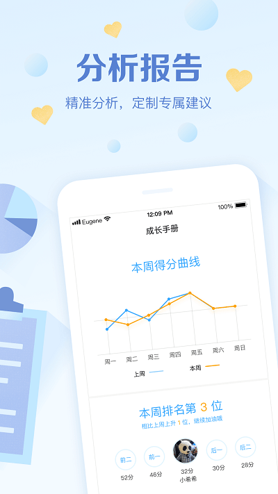 班级优化大师老师版