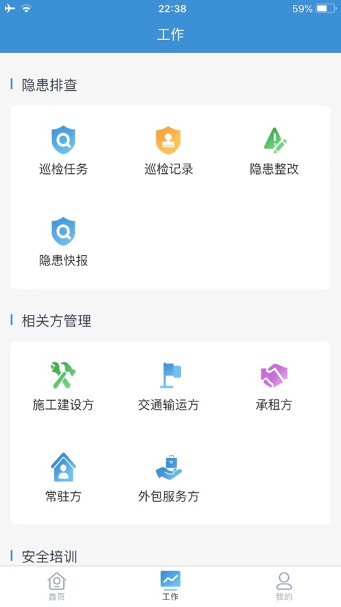 平安电控APP官方下载图片1