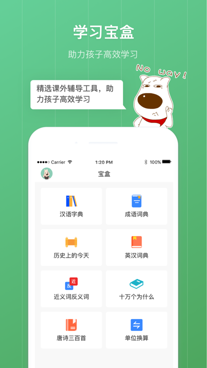 格雷盒子孩子端app官方下载图片1