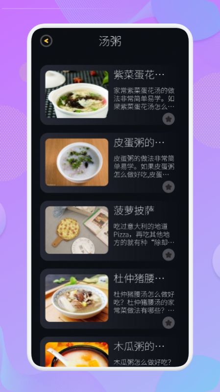 营养食谱app官方版图片1