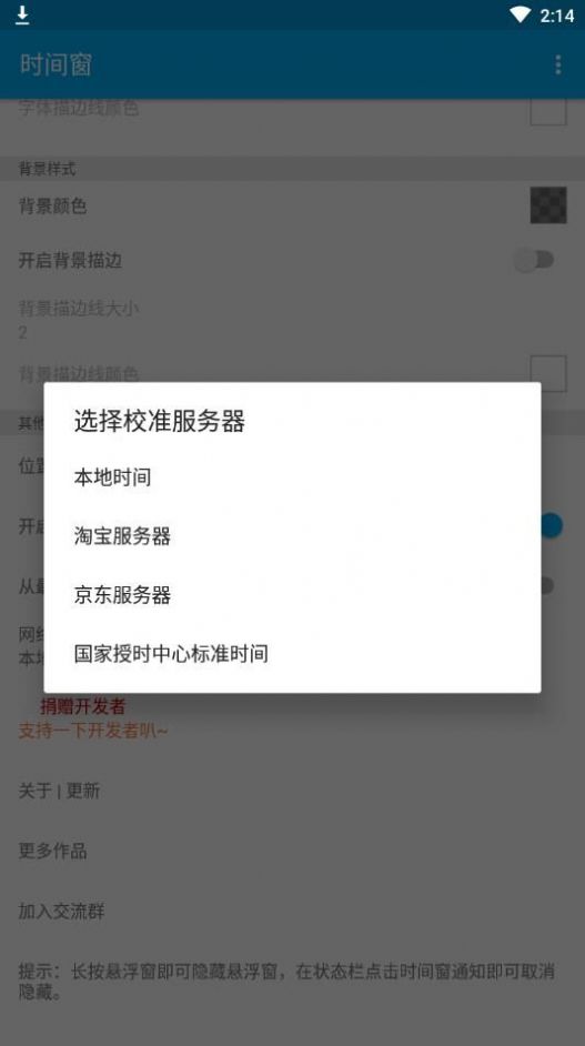 时间窗app官方悬浮窗下载图片1