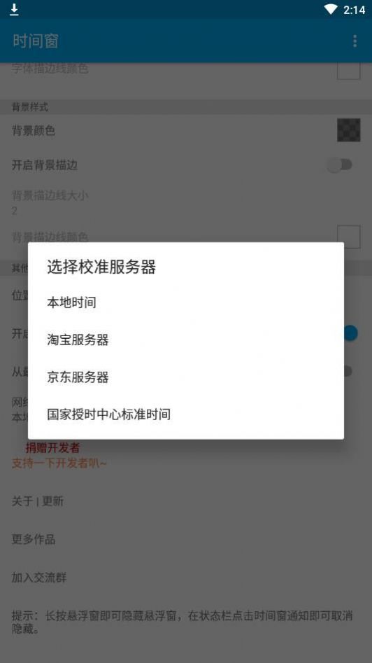 时间窗app手机版下载年月日图片1