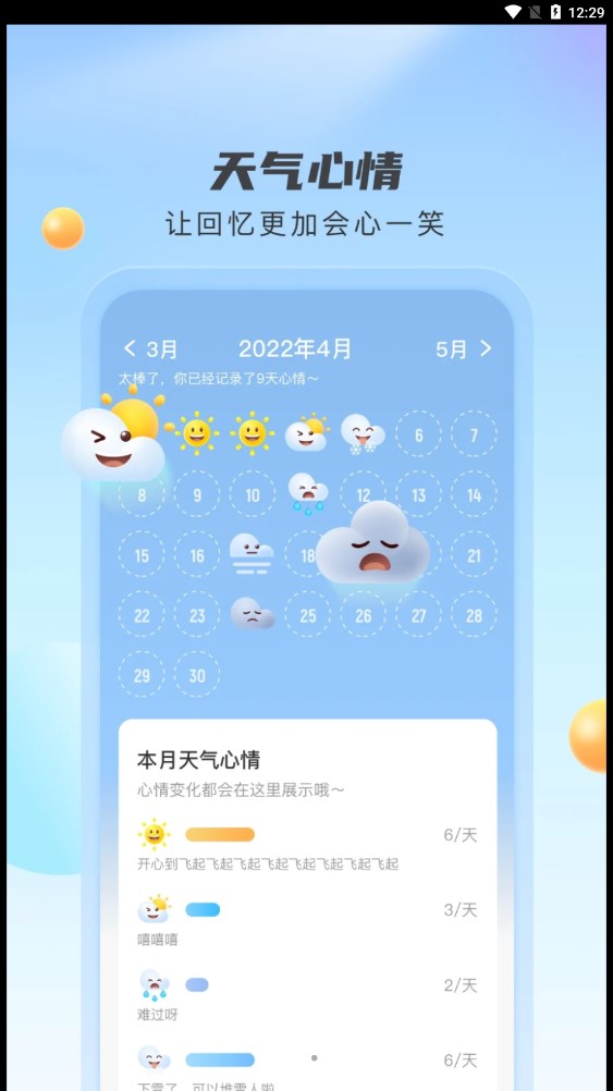 云雀天气APP官方下载图片1