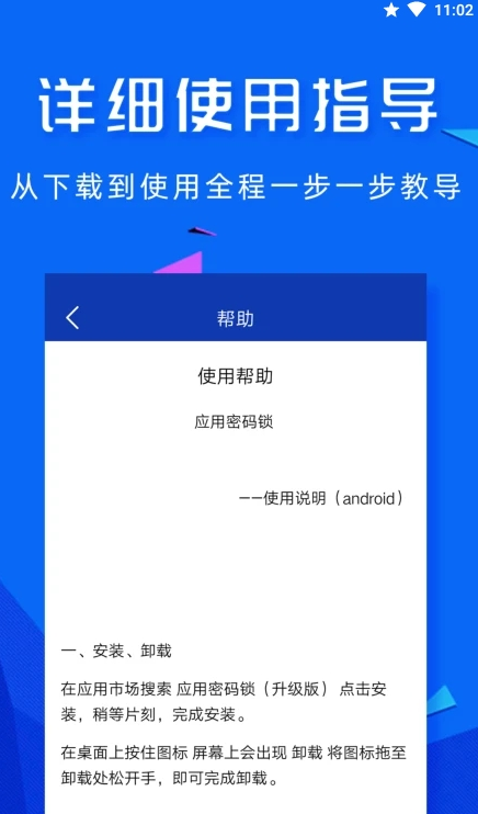 高坪应用锁APP最新版图片1