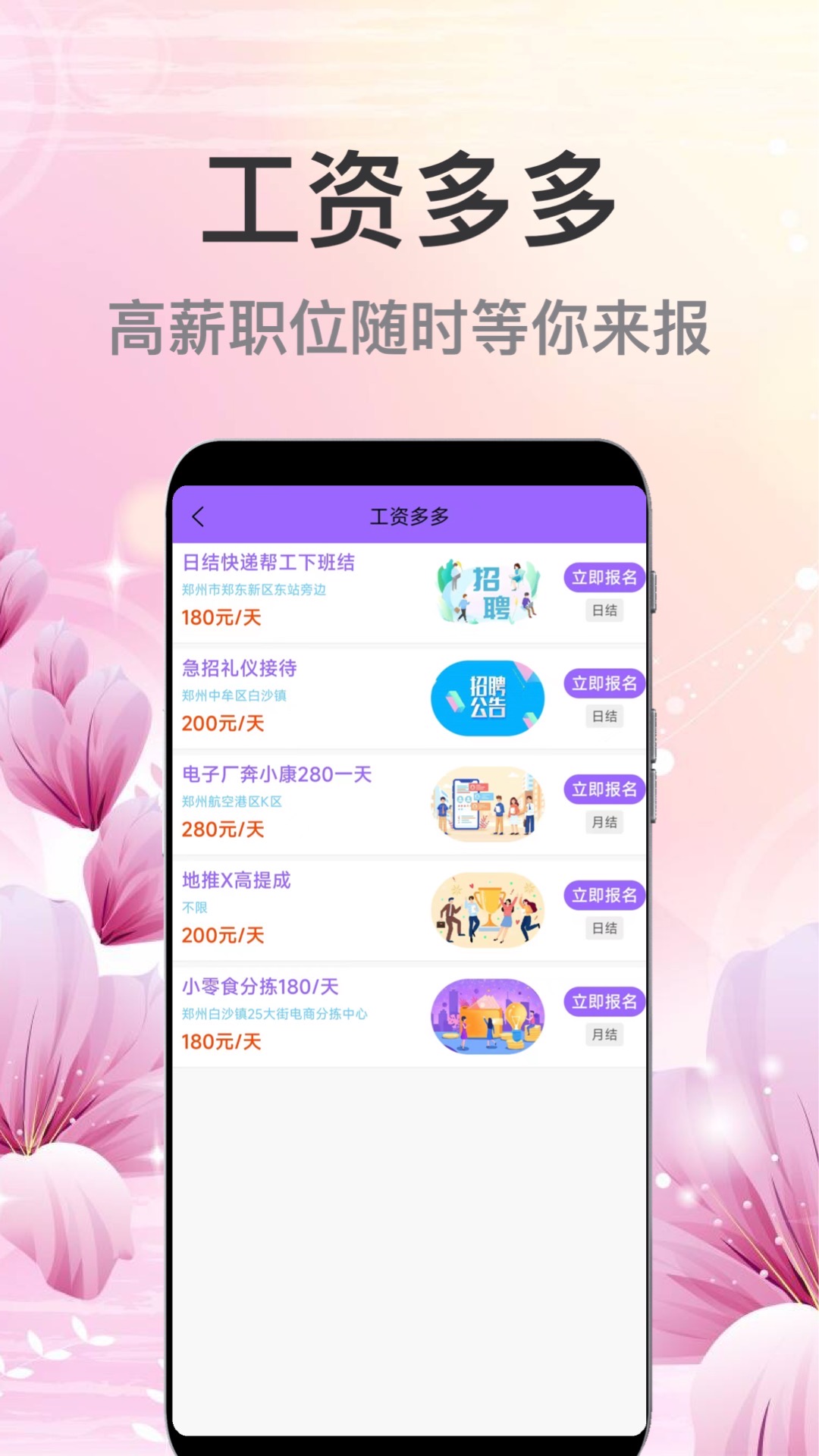 萌宝招聘APP最新版下载图片1