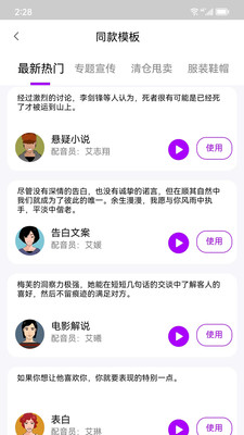 声优AI配音APP安卓版图片1