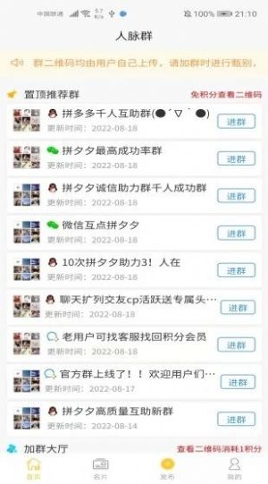 宝妈群APP官方版图片1