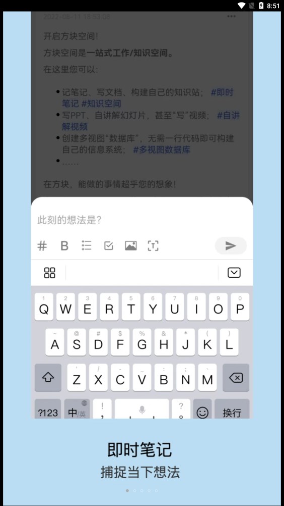 方块致知灵感笔记APP官方版图片1