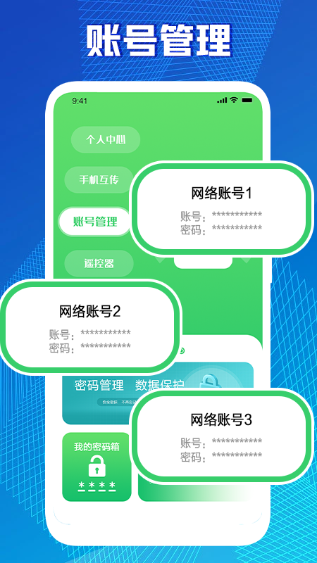 万能无限密码箱APP最新版图片1