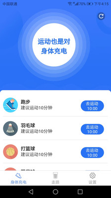 四季走路APP最新版图片1