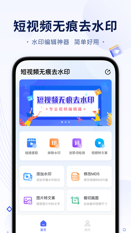 短视频无痕去水印app免费软件图片1