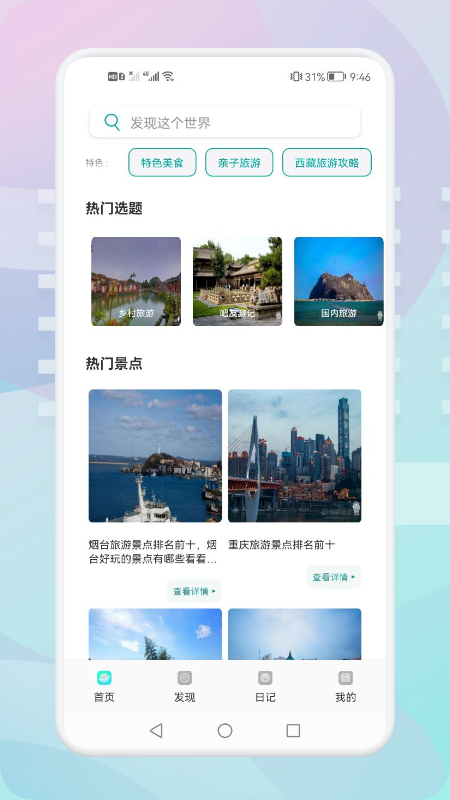 游玩旅行APP手机版图片1