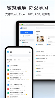 腾讯文档app