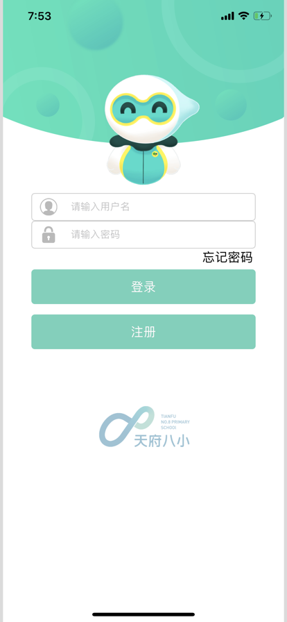 天府八小校园管理APP官方版图片1