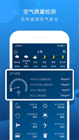 碧空天气app