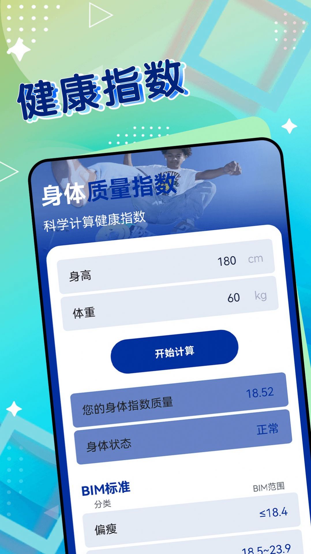 一起来计步APP最新版图片1