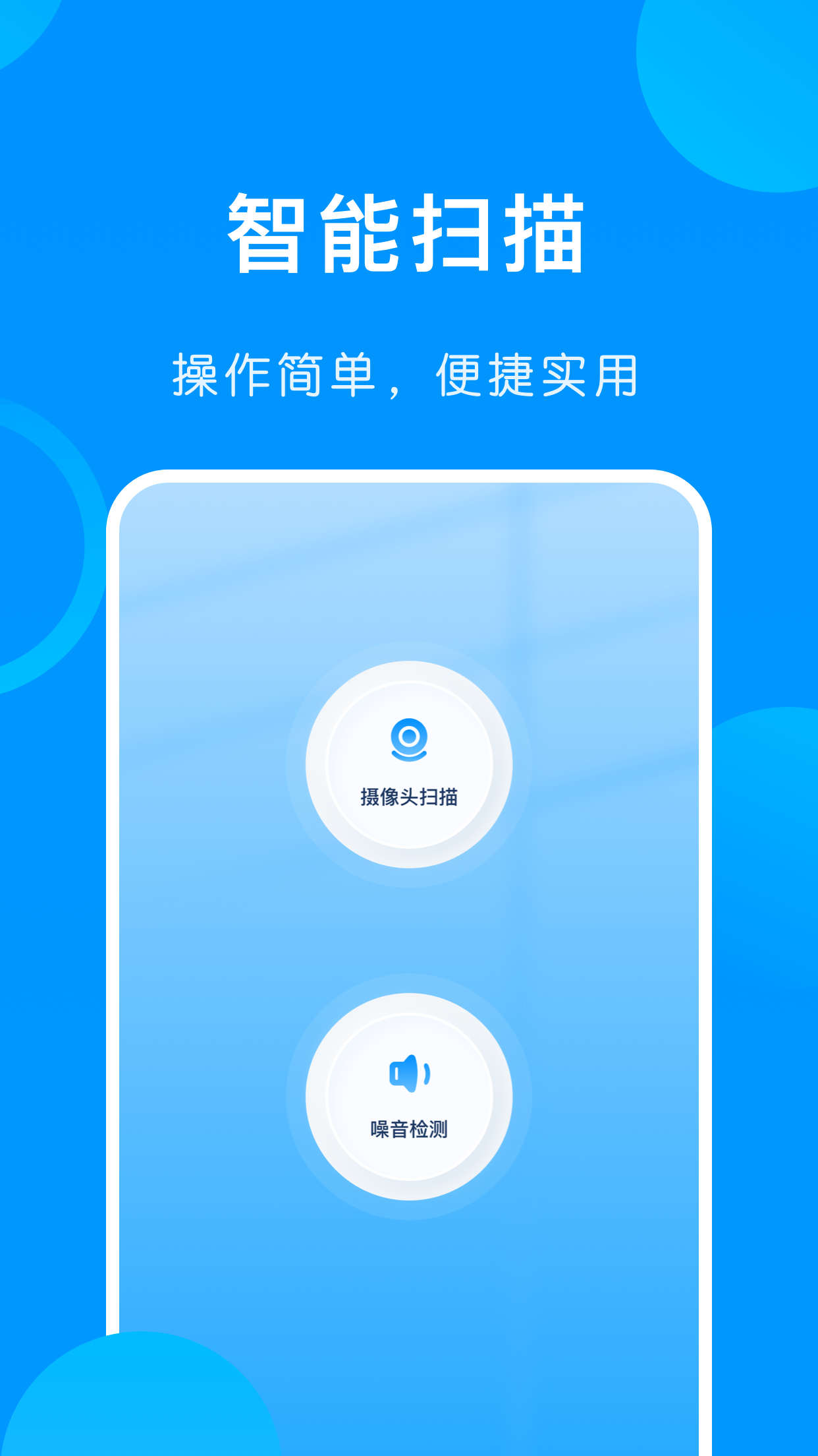 万能手机伴侣APP下载安装图片1