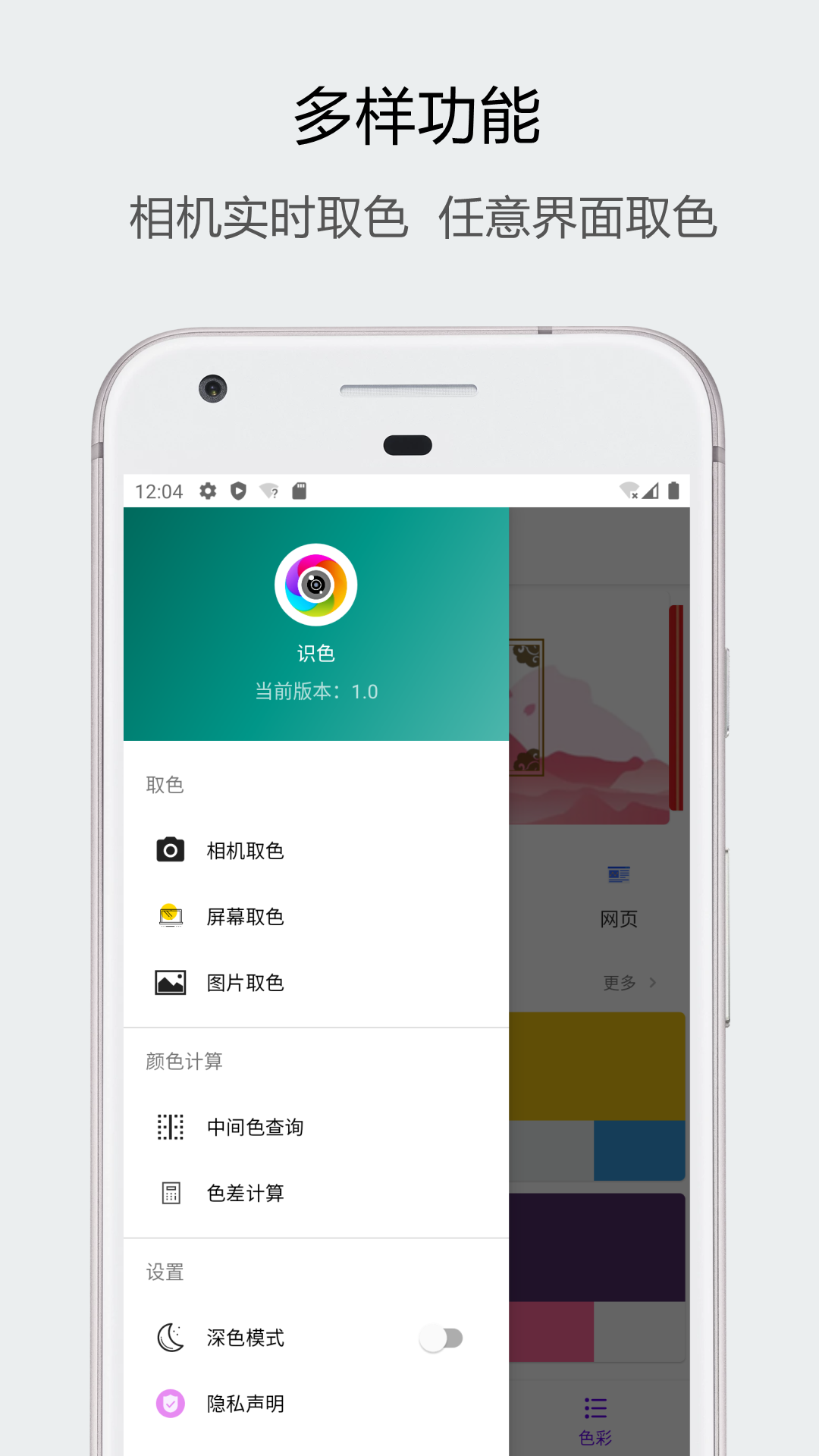 识别颜色APP官方版图片1