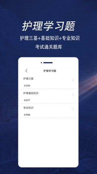 护理专业知识全题库APP最新版图片1