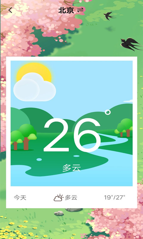 天气实时查询APP手机版图片1