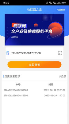 物联网之家资讯app官方版图片1