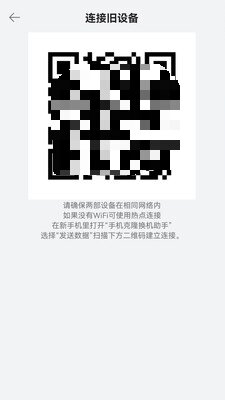 手机换机助手APP下载免费版图片1