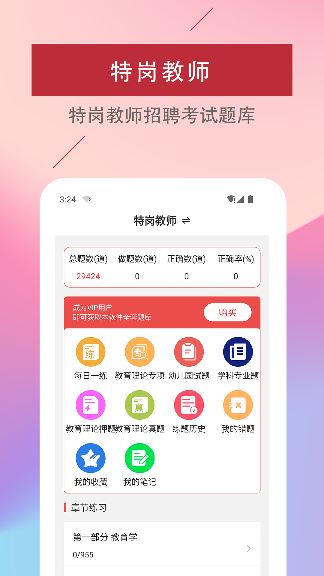 特岗教师易题库APP最新版图片1