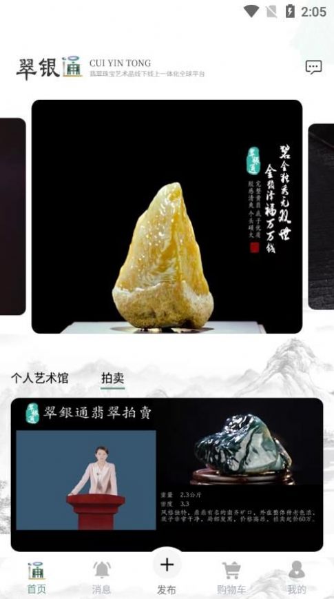 翠银通珠宝电商APP手机版图片1