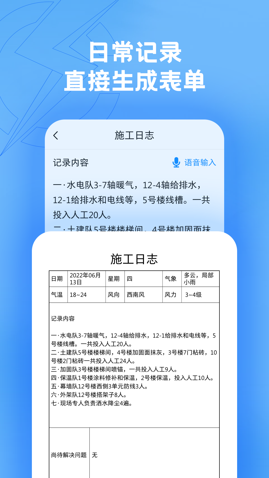 趁手工程记录APP手机版图片1