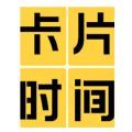 卡片时间新闻app