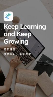 扇贝学习管理系统APP最新版图片1