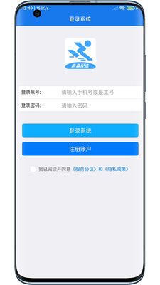 小森配送APP安卓版图片1