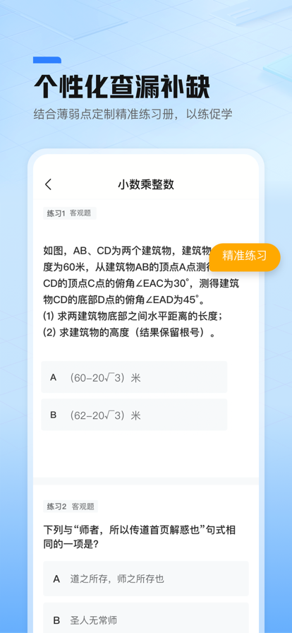 鲸准练学习辅导APP官方版图片1