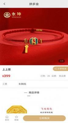 拼多金APP最新版图片1