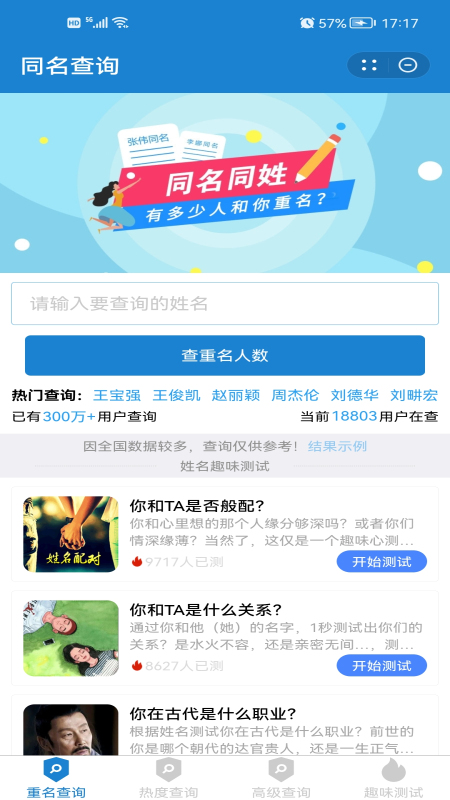 同名查询APP免费版图片1