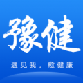 豫健手机版app