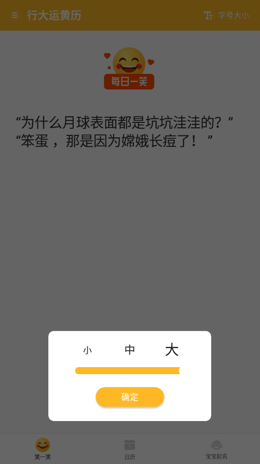 行大运黄历APP官方版图片1