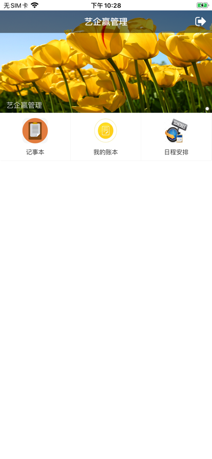 艺企赢管理APP官方版图片1