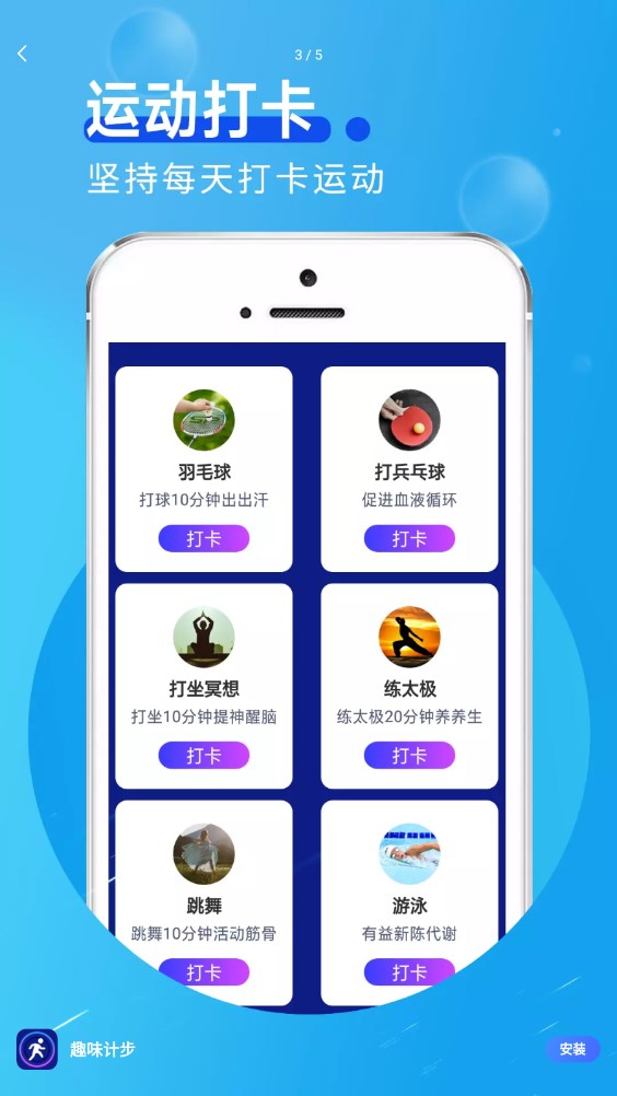 趣味计步APP官方版图片1