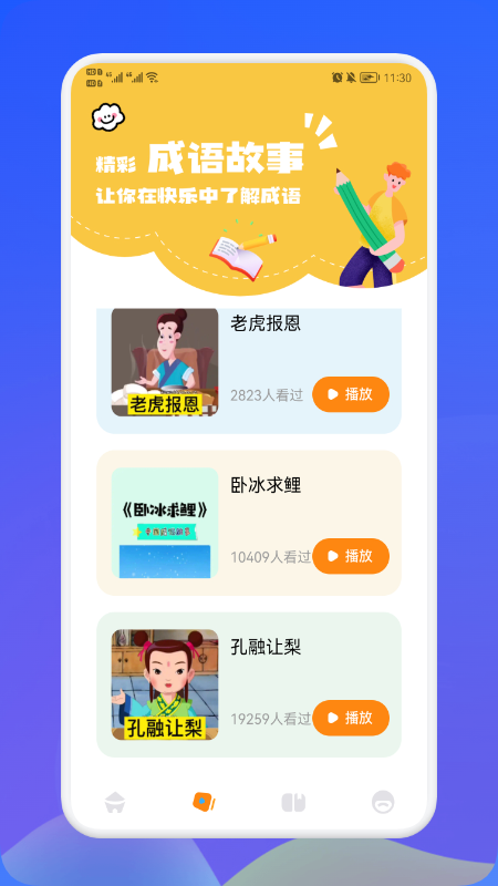 欢乐答成语APP官方版图片1