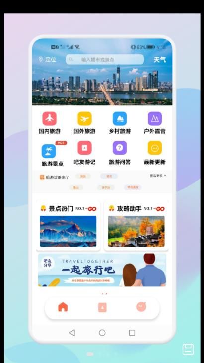 妙游旅行记APP手机版图片1