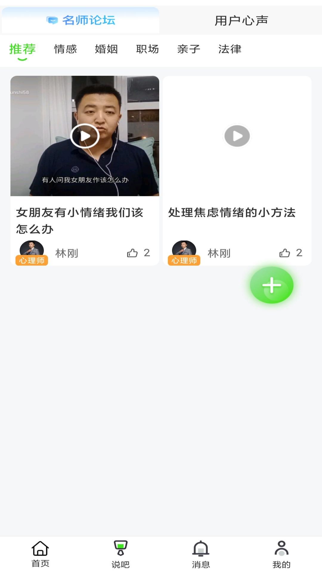 快乐青年心理咨询APP最新版图片1