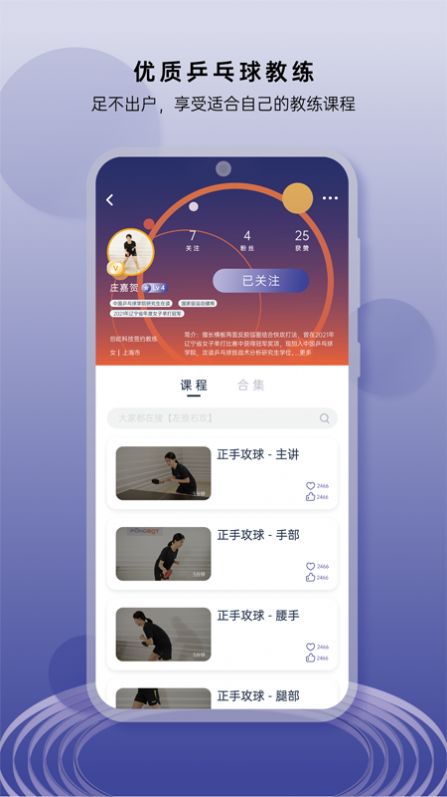 庞伯特乒乓球训练APP最新版图片1