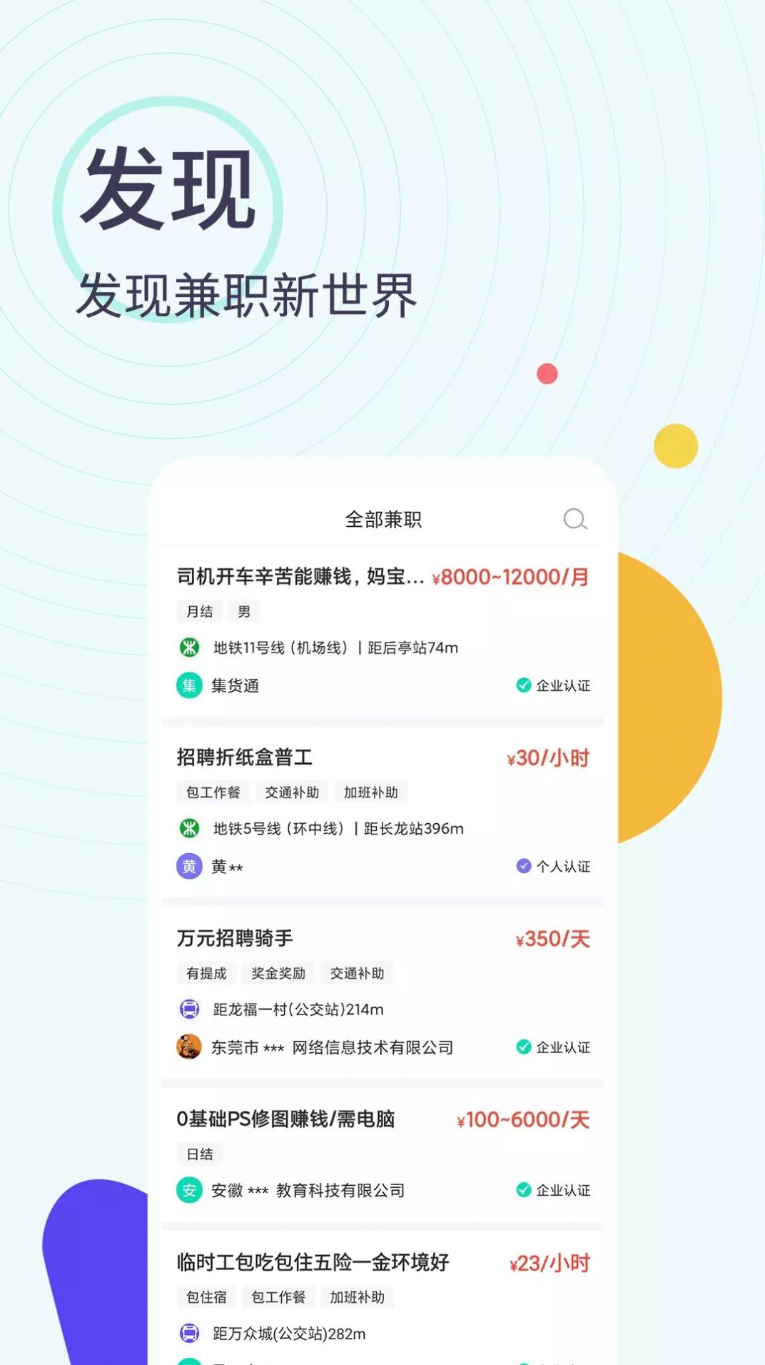 全民兼职帮APP客户端图片1